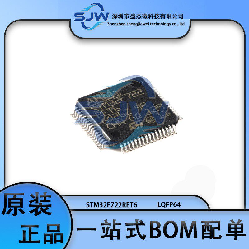 STM32F722RET6 封装LQFP-64 32位微控制器芯片 单片机 集成电路IC