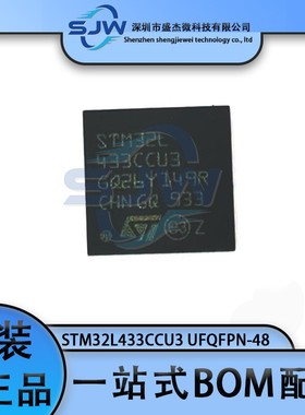 STM32L433CCU3 32L433CCU3 封装UFQFPN-48 32位微控制器芯片 集成