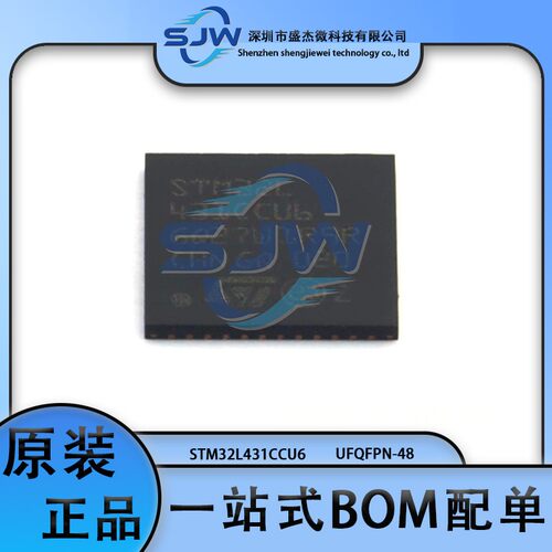 STM32L431CCU6 封装UFQFPN-48 32位微控制器芯片 单片机 集成电路