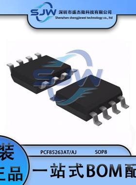 PCF85263AT/AJ 丝印85263A 封装SOP-8 实时时钟RTC芯片 集成电路
