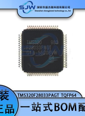 TMS320F28033PAGT 封装TQFP64 单片机微控制器芯片 集成电路IC