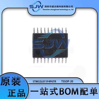 STM32L011F4P6TR 封装TSSOP-20 32位微控制器芯片单片机 集成电路