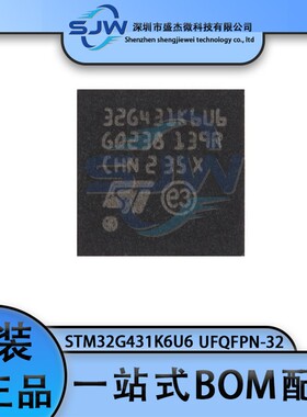 STM32G431K6U6 32G431K6U6 封装UFQFPN-32 32位微控制器芯片 集成