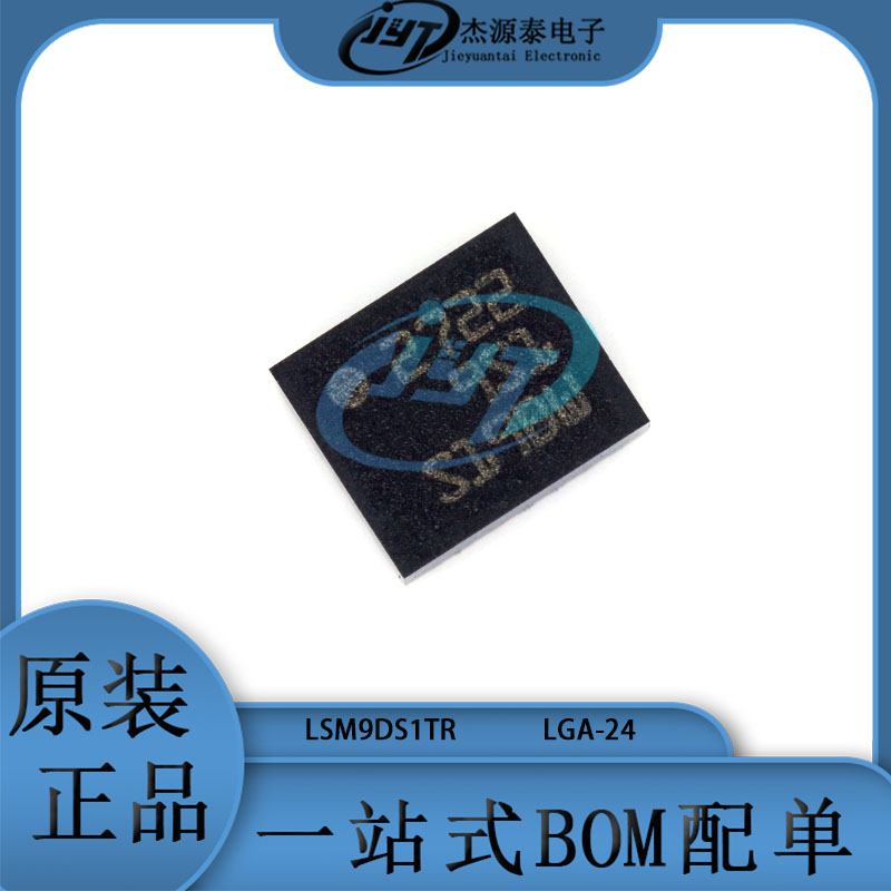 LSM9DS1TR 丝印9S1 封装LGA-24 姿态传感器/陀螺仪芯片 集成电路