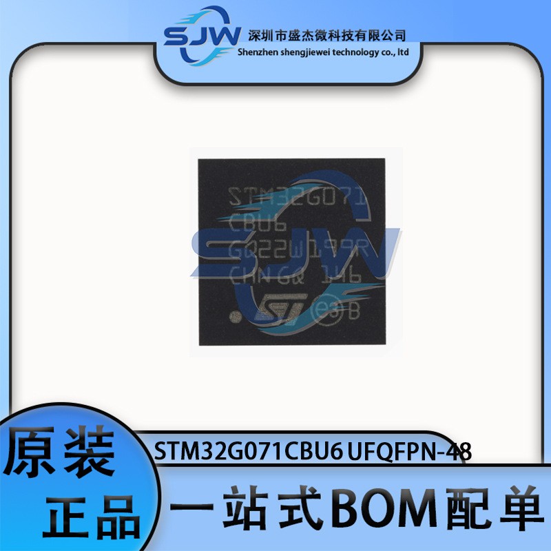 STM32G071CBU6 32G071CBU6 封装UFQFPN-48 32位微控制器芯片 集成