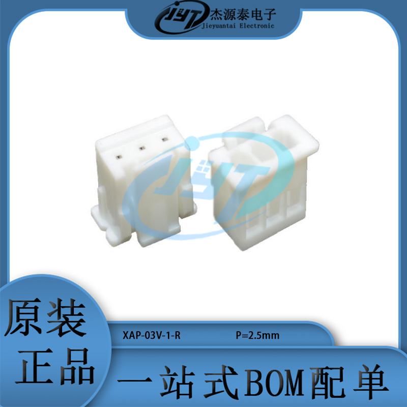 连接器 XAP-03V-1 接插件 白色胶壳 3Pin 2.5mm间距 胶壳3P