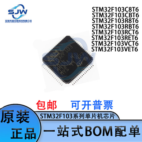 STM32F103系列微控制芯片 C8T6 CBT6 R8T6 RBT6 RCT6 RET6 VCT6