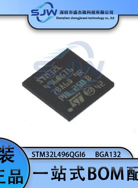 STM32L496QGI6 32L496QGI6 封装BGA132 32位微控制器芯片 集成