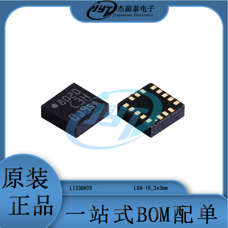 LIS3DHTR LIS3DH 丝印C3H LGA16加速器传感器 数字输出运动传感器