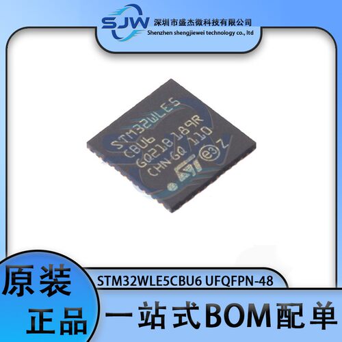 STM32WLE5CBU6 32WLE5CBU6 封装UFQFPN 48 32位微控制器芯片 集成