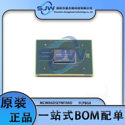 MCIMX6D5EYM10AD 封装FCPBGA 单片机微控制器芯片 集成电路IC