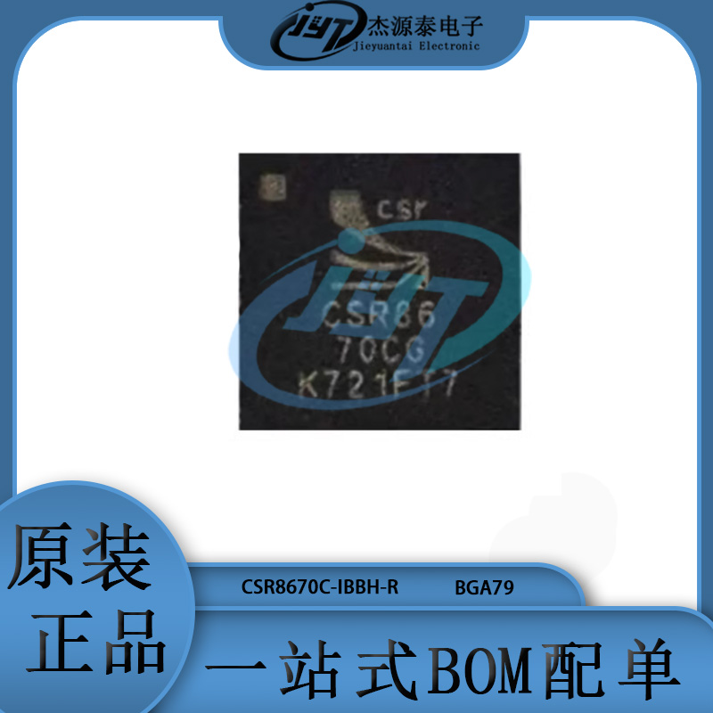 CSR8670C-IBBH-R封装BGA79无线收发芯片蓝牙芯片 2.4GHz集成
