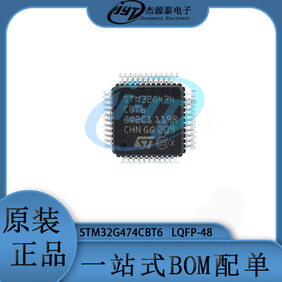 STM32G474CBT6 32G474CBT6 封装LQFP48 32位微控制器芯片 集成IC