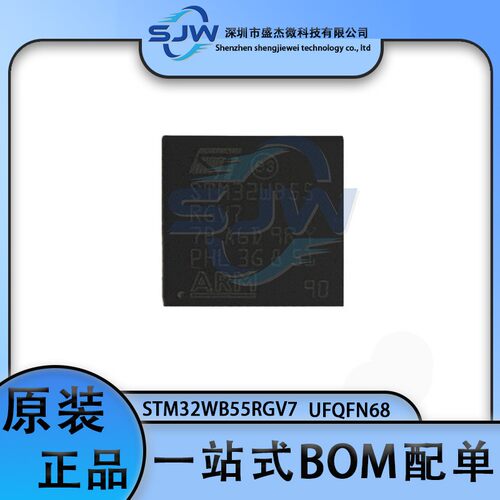 STM32WB55RGV7 32WB55RGV7 封装UFQFN68 无线收发芯片 集成IC