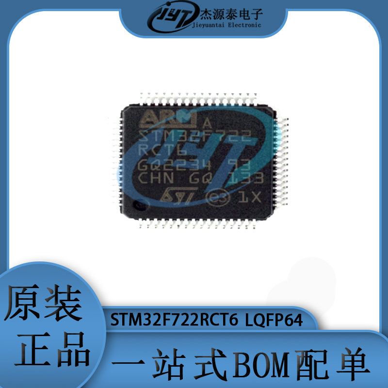 STM32F722RCT6 32F722RCT6 封装LQFP64 32位微控制器芯片 集成IC