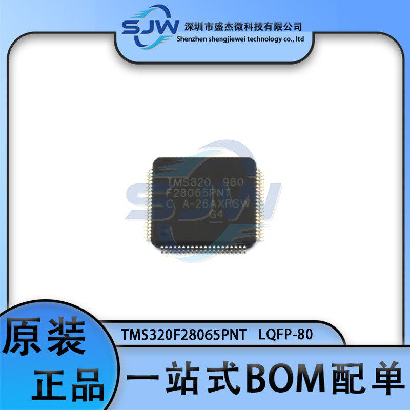 TMS320F28065PNT 封装LQFP-80 单片机 微控制器芯片 集成电路IC