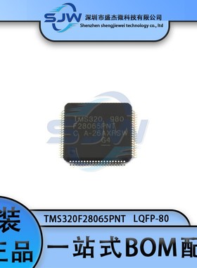 TMS320F28065PNT 封装LQFP-80 单片机 微控制器芯片 集成电路IC