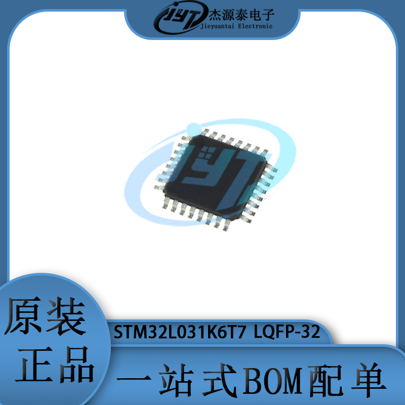 STM32L031K6T7 32L031K6T77 封装LQFP-32 32位微控制器芯片 集成