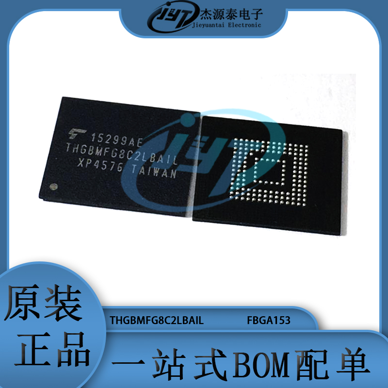 THGBMFG8C2LBAIL封装FBGA153贴片32G EMMC存储器芯片集成电路