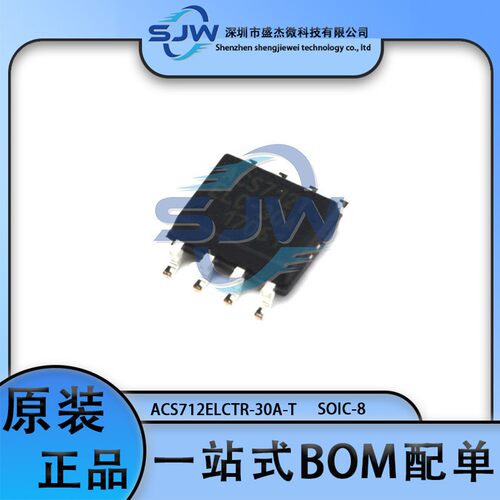 ACS712ELCTR-30A-T ACS712TELC-30A 封装SOIC-8 电流传感器芯片