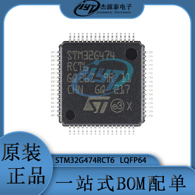 STM32G474RCT6 32G474RCT6 封装LQFP64 32位微控制器芯片 集成IC