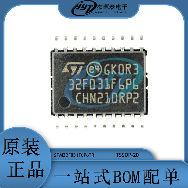 STM32F031F6P6TR STM32F031F6P7 TSSOP-20 32位微控制器 单片机