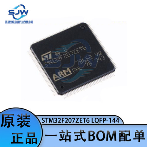 STM32F207ZET6 封装LQFP-144 32位微控制器芯片单片机 集成电路IC