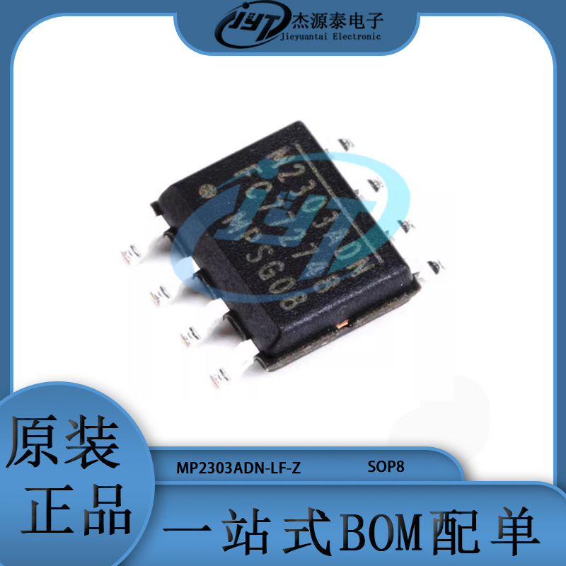 MP2303ADN-LF-Z MP2303ADN 贴片封装SOP8 DC-DC芯片 集成电路IC
