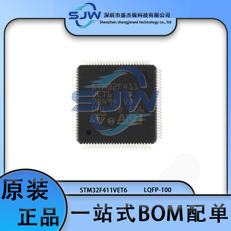 STM32F411VET6 封装LQFP-100 32位微控制器芯片单片机 集成电路IC