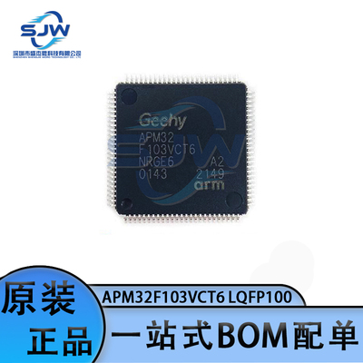 APM32F103VCT6 封装LQFP100 替代STM32F103VCT6 32位微控制器芯片