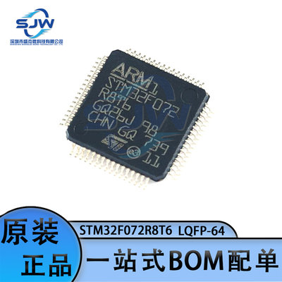 STM32F072R8T6 封装LQFP-64 ARM Cortex-M0 32位微控制器MCU 集成