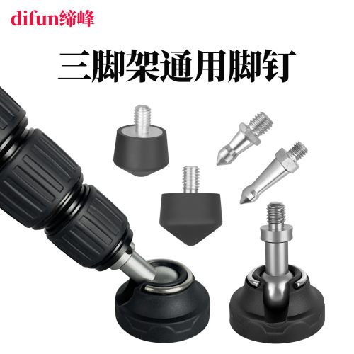 通用专业三脚架配件防滑橡胶脚钉