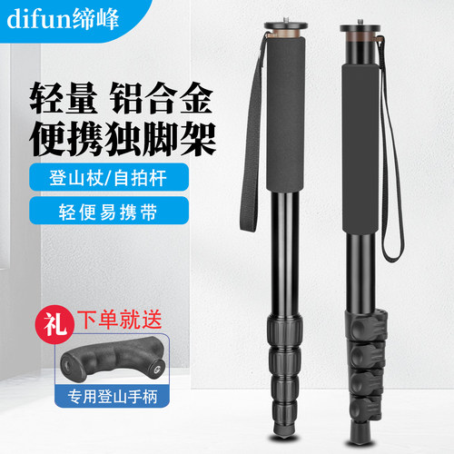 缔峰25管径铝合金独脚架拍照支架