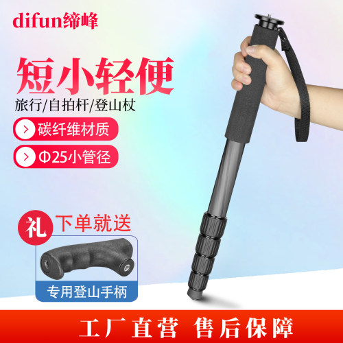 缔峰C255碳纤维独脚架短小收纳款