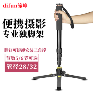 difun缔峰286专业铝合金独脚架三角撑多功能便携单反相机摄影拍照