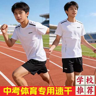 中学生体育考试专用运动服套装男初三学生九年级体考短袖短裤一套