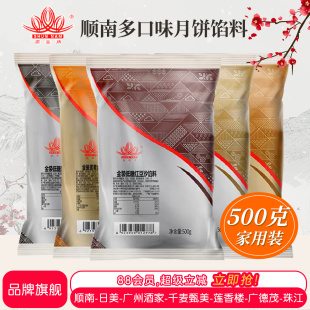 顺南月饼馅料低糖红豆沙馅莲蓉冰皮凤梨黑芝麻奶黄青团蛋黄酥家用