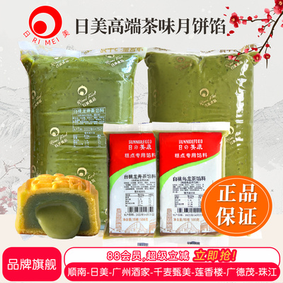 日美龙井茶乌龙茶大红袍普洱低糖绿茶抹茶冰皮广式月饼馅料5kg