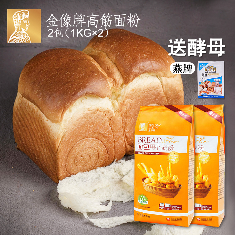 金像高筋面粉1kg*2 金象牌面包粉土司披薩小麥粉高粉 烘焙原材料