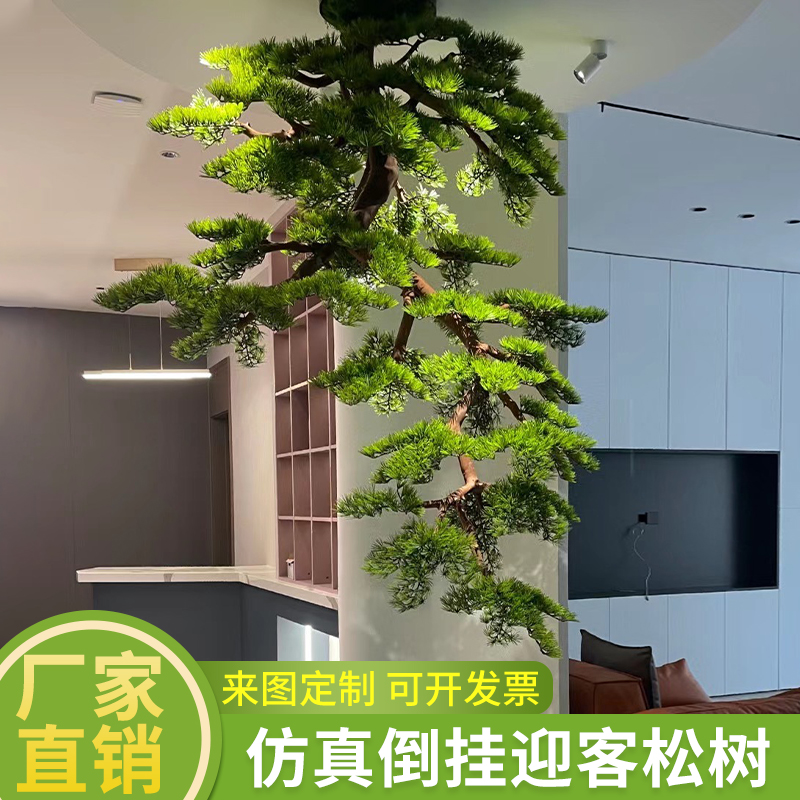 悬挂仿真迎客松倒挂垂吊松树假树
