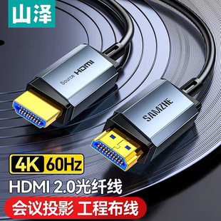 4K60Hz高清线3D视频线电脑连接线5米GXT05 山泽光纤HDMI线2.0版