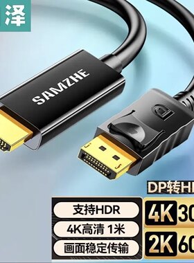 山泽 DP转HDMI转换线 4K高清线1.2版 热卖款】1米2米3米5米DH1010