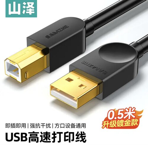 山泽打印机数据连接线0.5米usb高速打印线2.0方口 延长线SD-05C