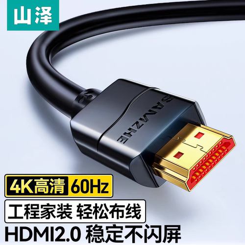 山泽hdmi线2.0高清线4K连接电脑电视机顶盒显示器屏投影数据加长