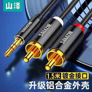 转换线1.5米YPR 红白2RCA 山泽3.5mm转双莲花 音频线一分二