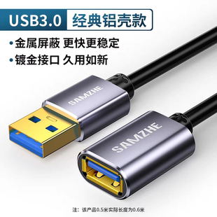 山泽USB延长线 公对母  铝合金黑色LK usb3.0高速传输数据1米