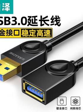 山泽高速USB3.0数据延长线公对母 AM/AF黑色0.5米 防滑款SDY-01B