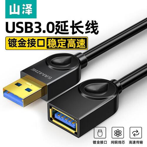 山泽高速USB3.0数据延长线公对母 AM/AF黑色0.5米 防滑款SDY-01B