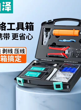 山泽网络工具套装网线钳测试仪剥线刀打线刀水晶头扎带护套工程级