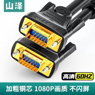 山泽工程级 VGA线双磁环高清视频转接线 6纯铜芯线1米 2010